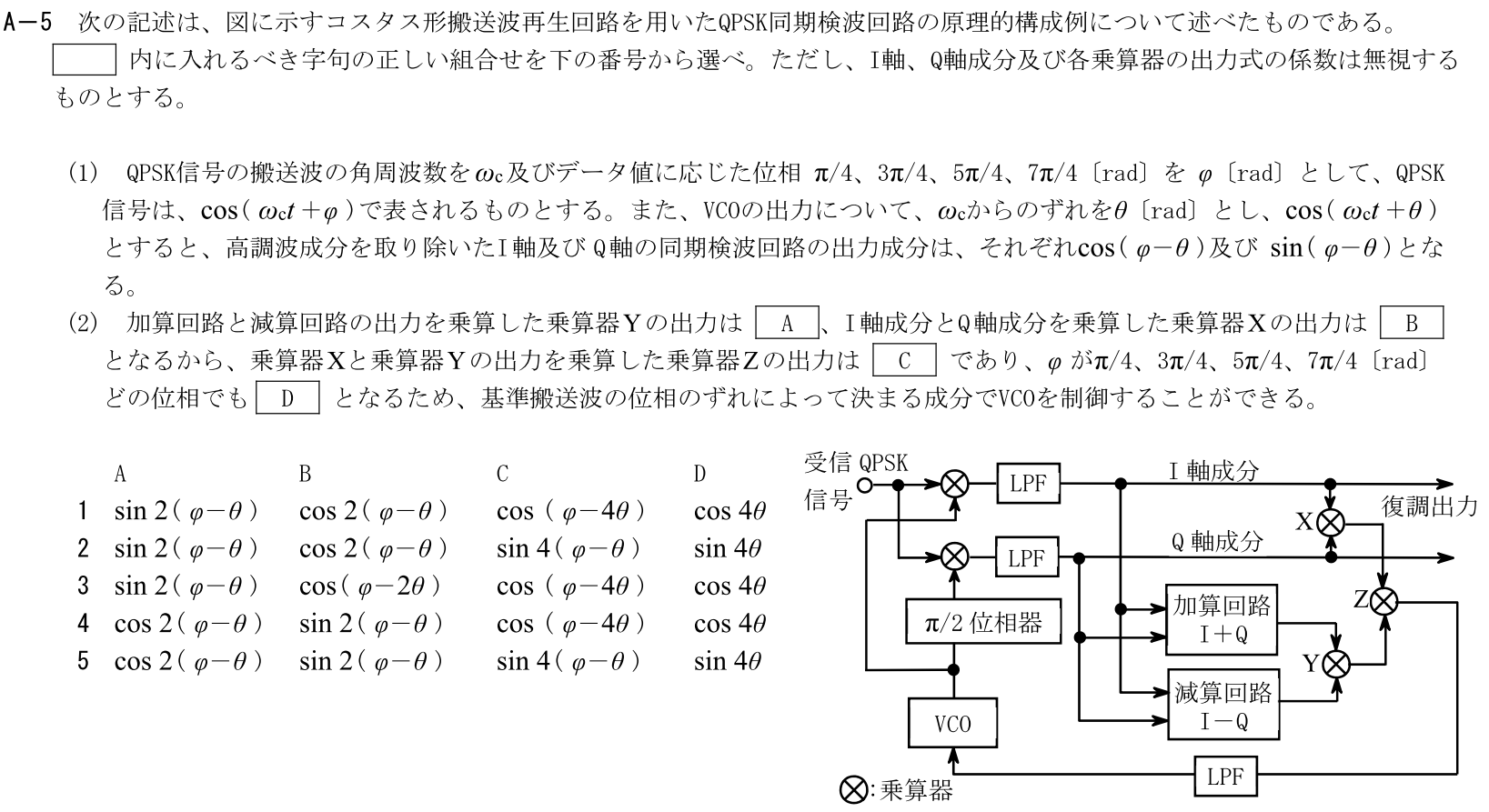 一陸技工学A令和6年01月期A05